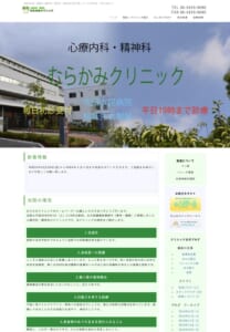 吹田市で毎日初診受付で門戸が広く気軽に相談できると評判の「むらかみクリニック」